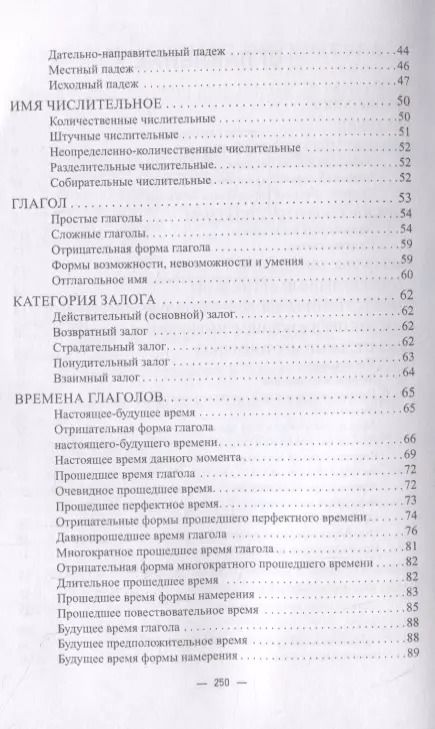 Фотография книги "Таир Махаматов: Узбекский язык: Учебное пособие с опорой на практический перевод текстов"