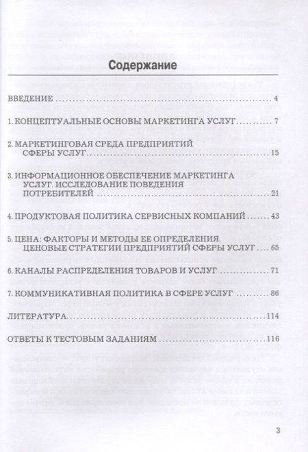 Фотография книги "Таира Муртузалиева: Маркетинг услуг. Задачи, кейсы, тесты. Учебно-практическое пособие"