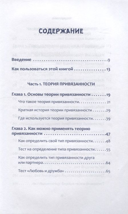 Фотография книги "Таис Гибсон: Привязанность. Как наладить отношения с теми, кто нам дорог"