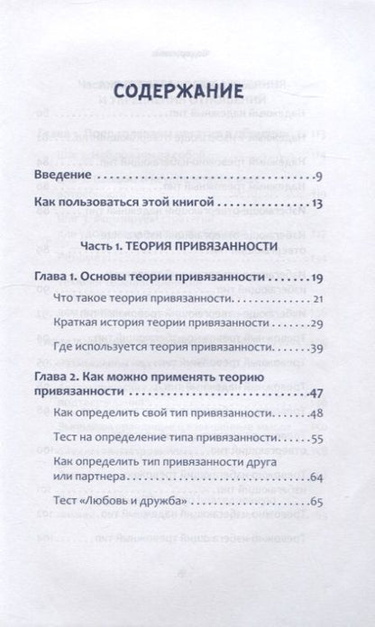 Фотография книги "Таис Гибсон: Привязанность. Как наладить отношения с теми, кто нам дорог"