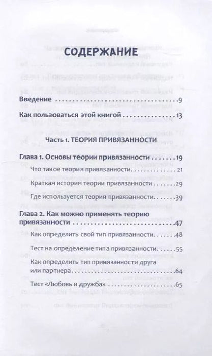 Фотография книги "Таис Гибсон: Привязанность. Как наладить отношения с теми, кто нам дорог"