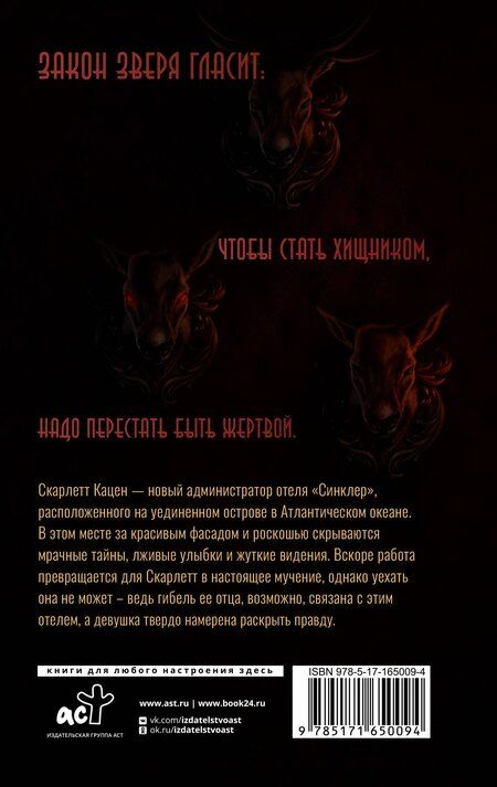 Фотография книги "Таис По: Закон Зверя. На пороге безумия"