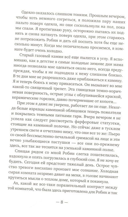 Фотография книги "Тайс: Вся твоя ложь"