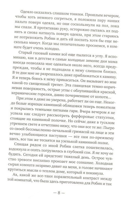 Фотография книги "Тайс: Вся твоя ложь"
