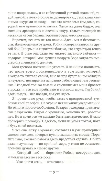 Фотография книги "Тайс: Вся твоя ложь"