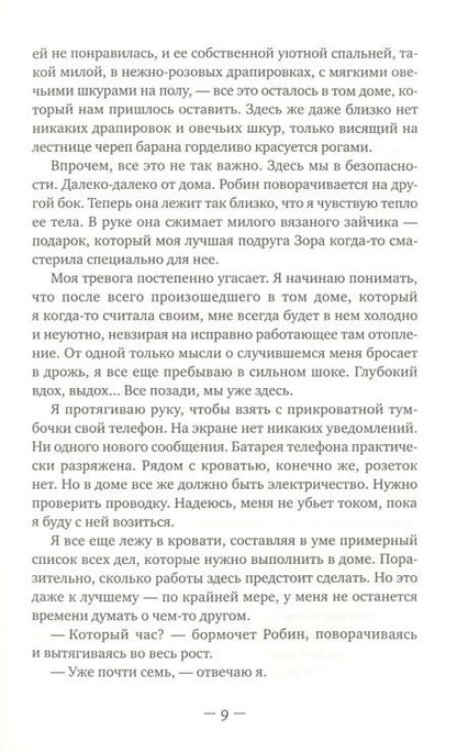 Фотография книги "Тайс: Вся твоя ложь"