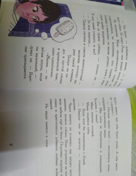 Фотография книги "Таис Золотковская: Мне (не) нужна собака"