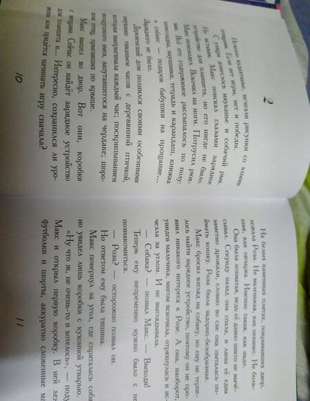 Фотография книги "Таис Золотковская: Мне (не) нужна собака"