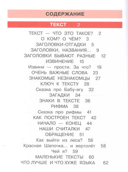 Фотография книги "Таиса Ладыженская: Детская риторика в рассказах и рисунках. 1 класс. В 2 частях. Часть 1"