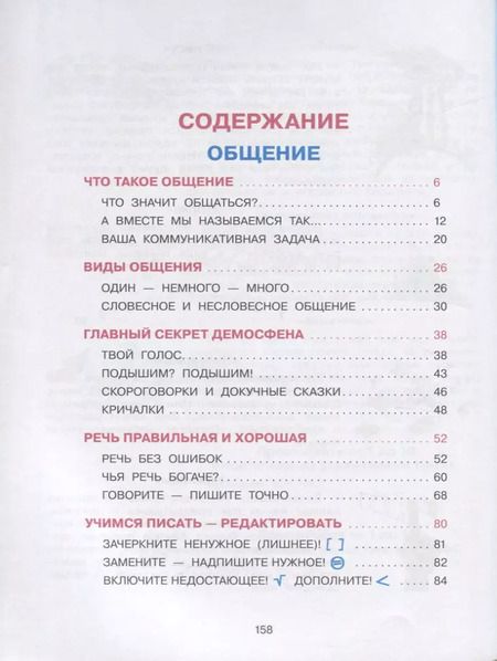 Фотография книги "Таиса Ладыженская: Школьная риторика. 5 класс. Учебное пособие. В 2-х частях. Часть 1"