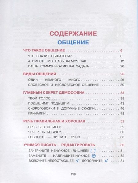 Фотография книги "Таиса Ладыженская: Школьная риторика. 5 класс. Учебное пособие. В 2-х частях. Часть 1"