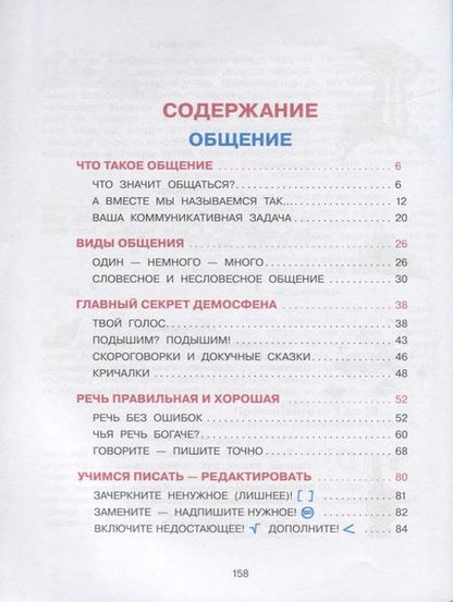 Фотография книги "Таиса Ладыженская: Школьная риторика. 5 класс. Учебное пособие. В 2-х частях. Часть 1"