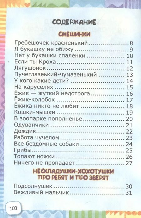 Фотография книги "Таиса Летова: Не бурчалки, не ворчалки, а смешинки…."