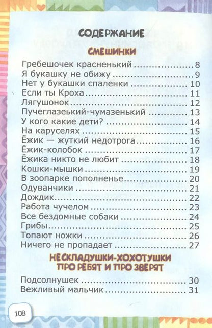 Фотография книги "Таиса Летова: Не бурчалки, не ворчалки, а смешинки…."