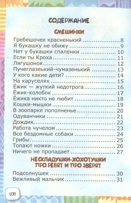 Фотография книги "Таиса Летова: Не бурчалки, не ворчалки, а смешинки…."