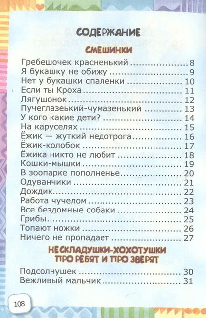 Фотография книги "Таиса Летова: Не бурчалки, не ворчалки, а смешинки…."