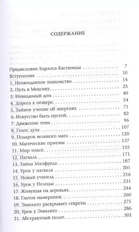 Фотография книги "Тайша Абеляр: Магический переход Путь женщины воина Абеляр"