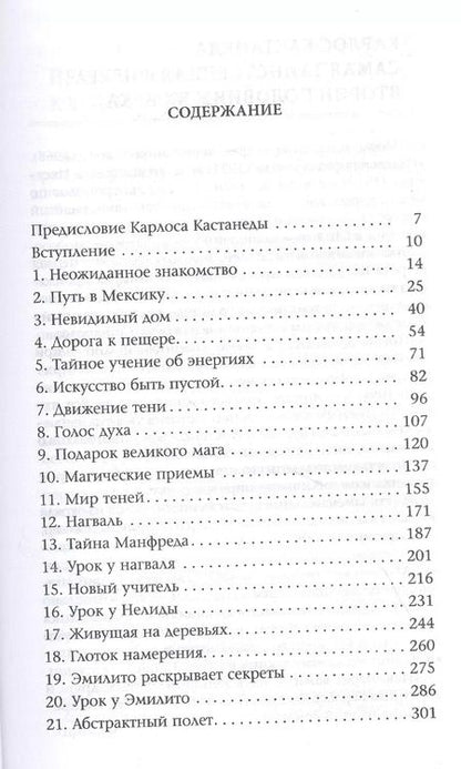 Фотография книги "Тайша Абеляр: Магический переход Путь женщины воина Абеляр"