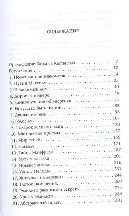 Фотография книги "Тайша Абеляр: Магический переход Путь женщины воина Абеляр"