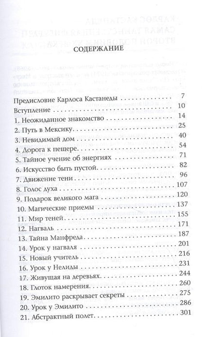 Фотография книги "Тайша Абеляр: Магический переход Путь женщины воина Абеляр"