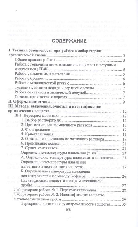 Фотография книги "Таисия Акимова: Органическая химия. Практикум для химиков. Учебное пособие"