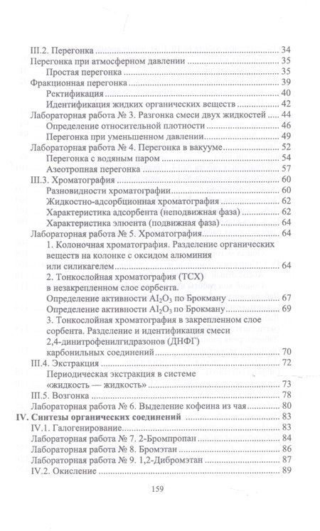 Фотография книги "Таисия Акимова: Органическая химия. Практикум для химиков. Учебное пособие"