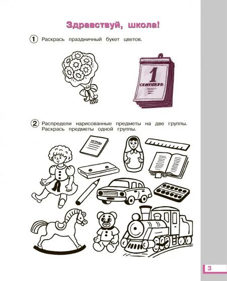 Фотография книги "Таисия Андрианова: Букварь. 1 класс. Рабочая тетрадь к "Букварю" Т. А. Андриановой"