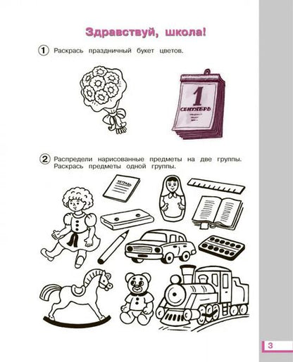 Фотография книги "Таисия Андрианова: Букварь. 1 класс. Рабочая тетрадь к "Букварю" Т. А. Андриановой"