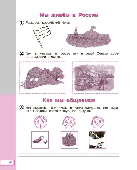 Фотография книги "Таисия Андрианова: Букварь. 1 класс. Рабочая тетрадь к "Букварю" Т. А. Андриановой"