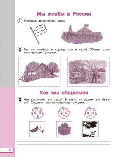 Фотография книги "Таисия Андрианова: Букварь. 1 класс. Рабочая тетрадь к "Букварю" Т. А. Андриановой"