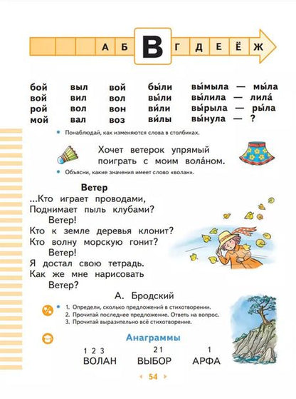 Фотография книги "Таисия Андрианова: Букварь. 1 класс. Учебное пособие. ФГОС"