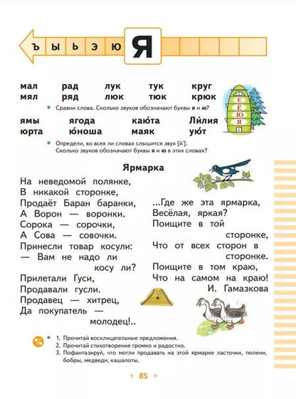 Фотография книги "Таисия Андрианова: Букварь. 1 класс. Учебное пособие. ФГОС"