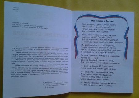 Фотография книги "Таисия Андрианова: Спутник Букваря. 1 класс. Учебное пособие для читающих детей. ФГОС"