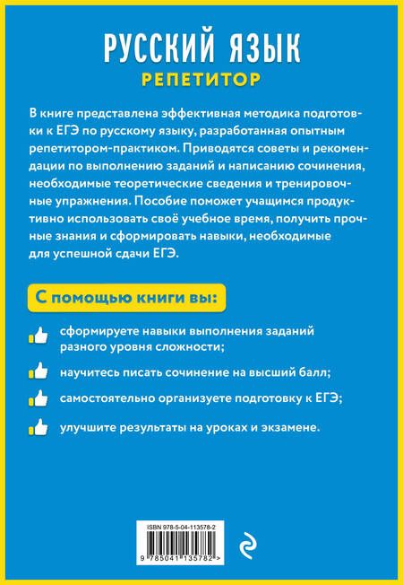 Фотография книги "Таисия Кудинова: Русский язык. Репетитор"