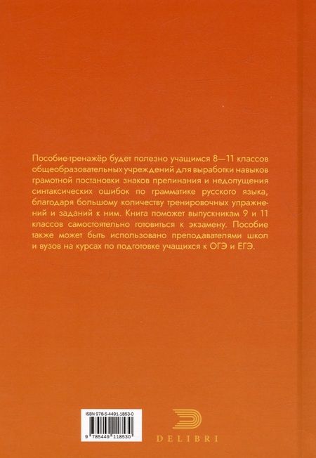 Фотография книги "Таисия Куркина: Пособие-тренажер по грамматике русского языка. Для учащихся 8-11 классов. Часть III"