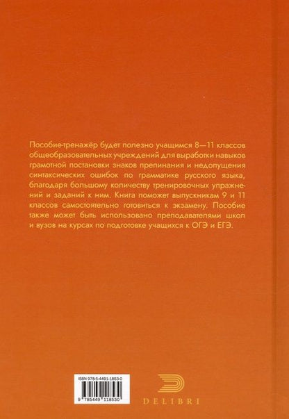 Фотография книги "Таисия Куркина: Пособие-тренажер по грамматике русского языка. Для учащихся 8-11 классов. Часть III"