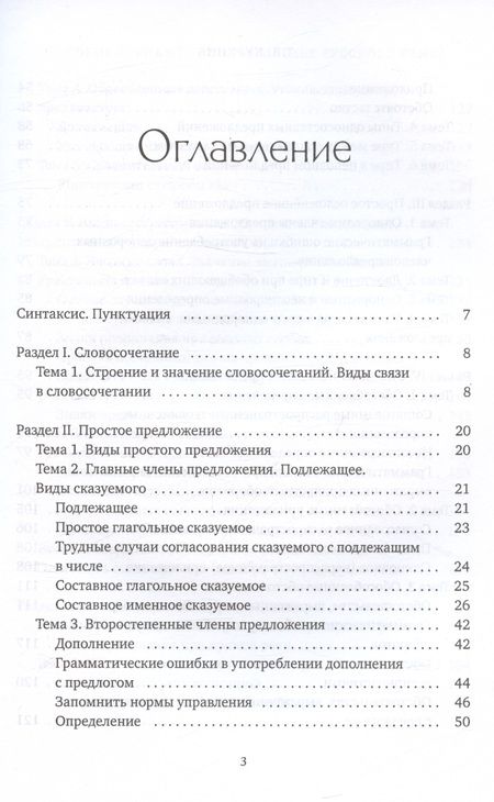 Фотография книги "Таисия Куркина: Пособие-тренажер по грамматике русского языка. Для учащихся 8-11 классов. Часть III"