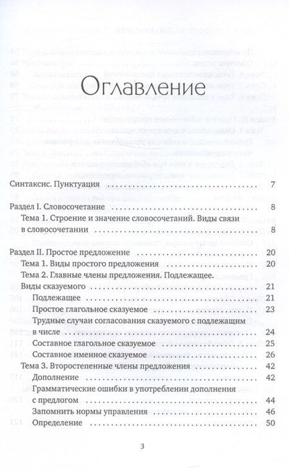 Фотография книги "Таисия Куркина: Пособие-тренажер по грамматике русского языка. Для учащихся 8-11 классов. Часть III"
