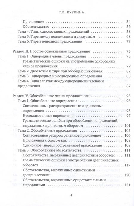 Фотография книги "Таисия Куркина: Пособие-тренажер по грамматике русского языка. Для учащихся 8-11 классов. Часть III"