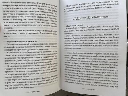 Фотография книги "Таисия Недзвецкая: Таро. Медитации, расклады, толкование арканов"