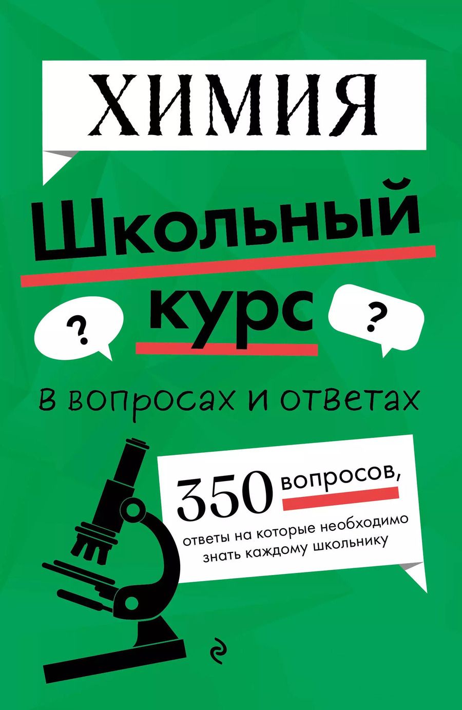 Обложка книги "Таисия Жуляева: Химия. Школьный курс"