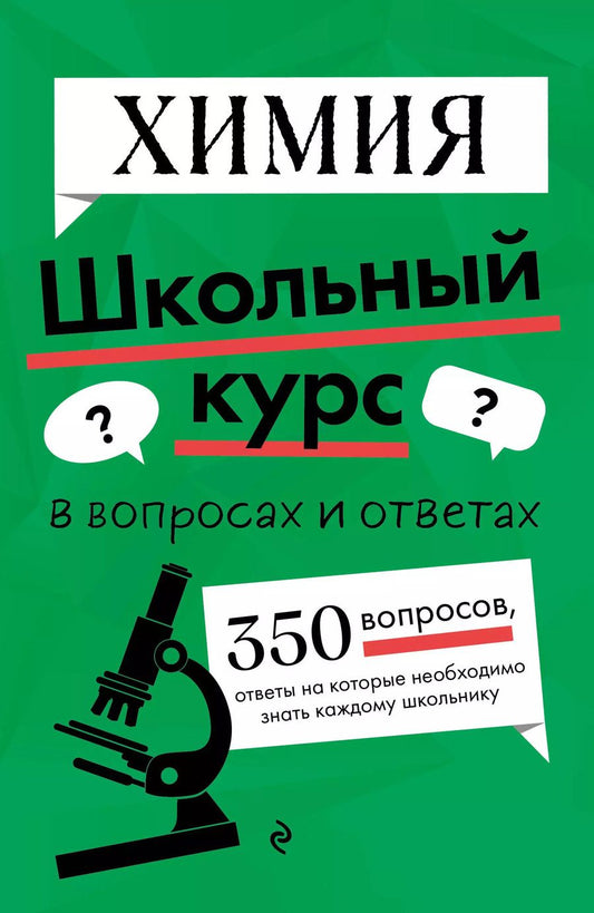 Обложка книги "Таисия Жуляева: Химия. Школьный курс"