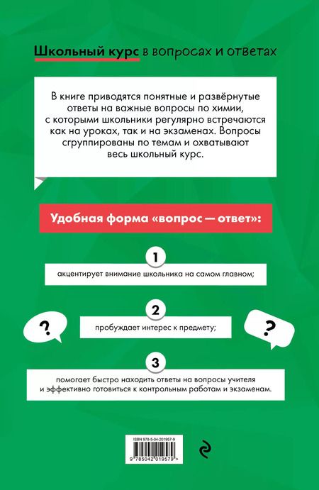 Фотография книги "Таисия Жуляева: Химия. Школьный курс"