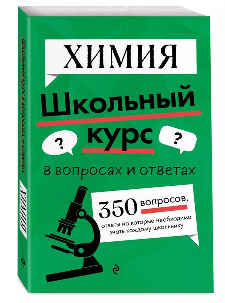 Фотография книги "Таисия Жуляева: Химия. Школьный курс"