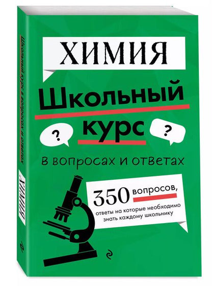 Фотография книги "Таисия Жуляева: Химия. Школьный курс"