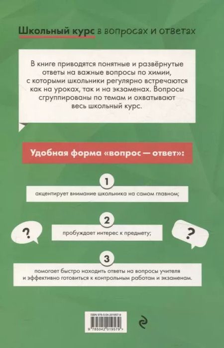 Фотография книги "Таисия Жуляева: Химия. Школьный курс"