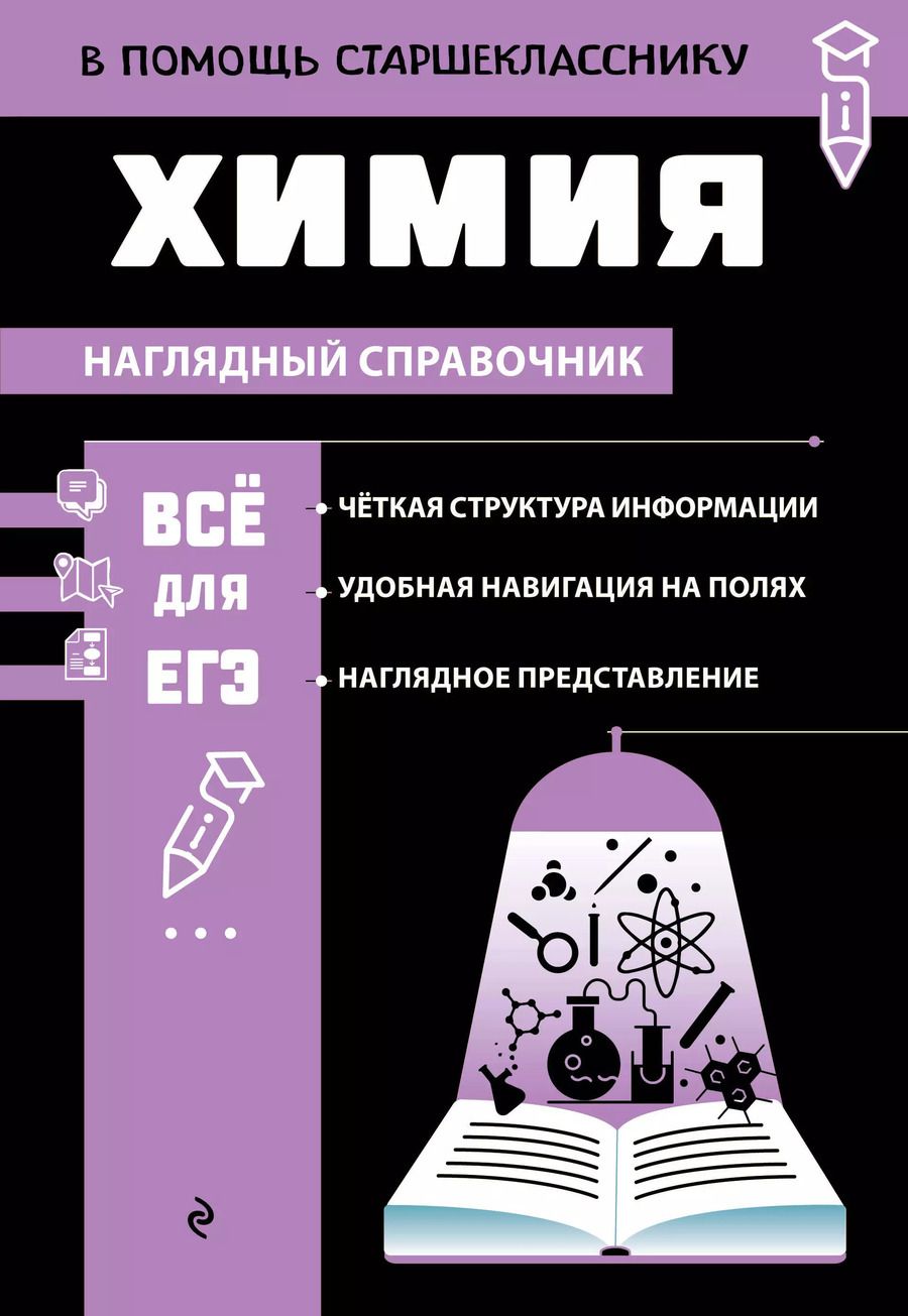 Обложка книги "Таисия Жуляева: Химия"