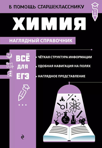 Обложка книги "Таисия Жуляева: Химия"