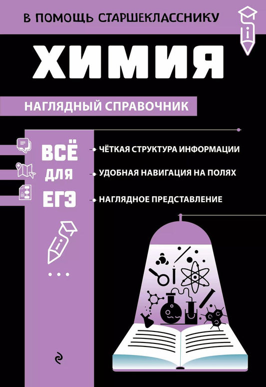 Обложка книги "Таисия Жуляева: Химия"