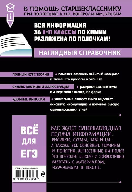 Фотография книги "Таисия Жуляева: Химия"